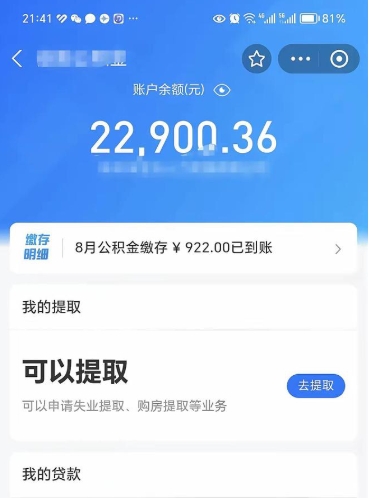 乐陵封存公积金取钱（封存公积金提取流程2021）