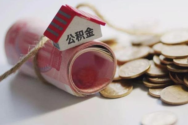 乐陵离职了如何取出公积金（已离职怎么取公积金）